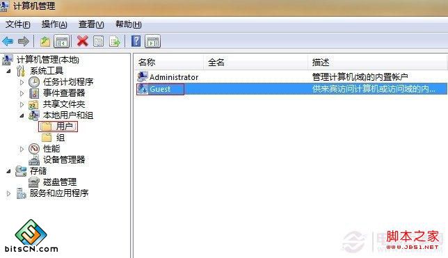 win7开启guest账户