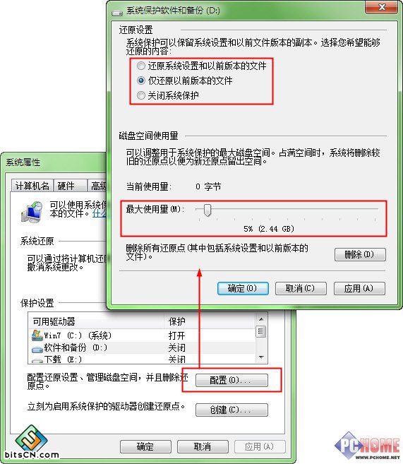 让Windows7具备“自动还原卡”功能 