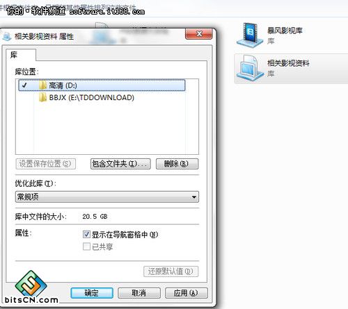 Win7库管理文件有学问让搜索变简单