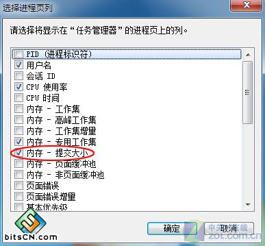 Windows7中直接查看软件所耗虚拟内存