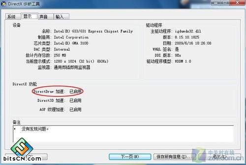 如何在Windows 7下禁用DirectDraw