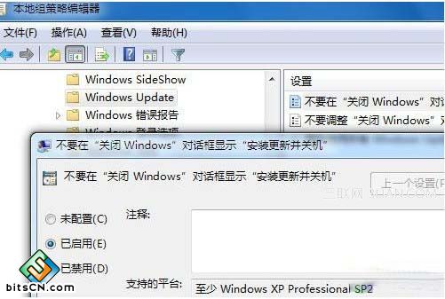 让你Win7自动更新更智能 不必强行关机 