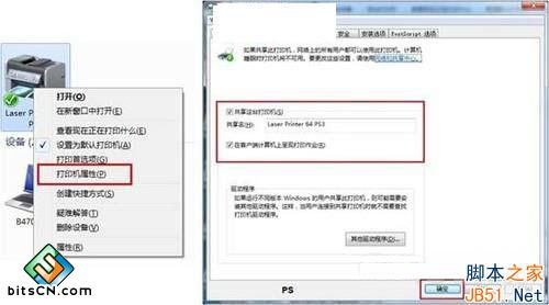 Win7怎么共享自己电脑上的打印机给其它人?