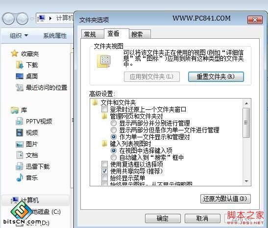 Win7文件夹选项在哪 简单三步快速打开Win7文件夹选项