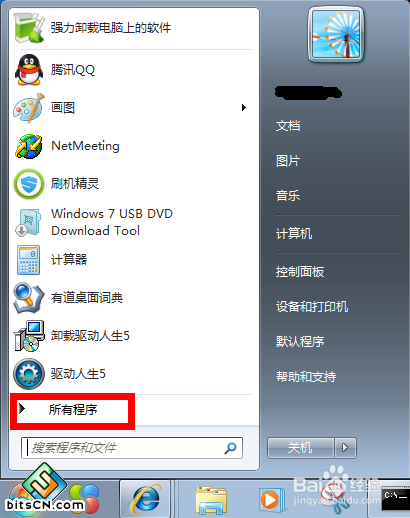 如何给win7自带的截图工具设置快捷键？