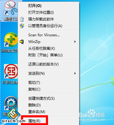 如何给win7自带的截图工具设置快捷键？