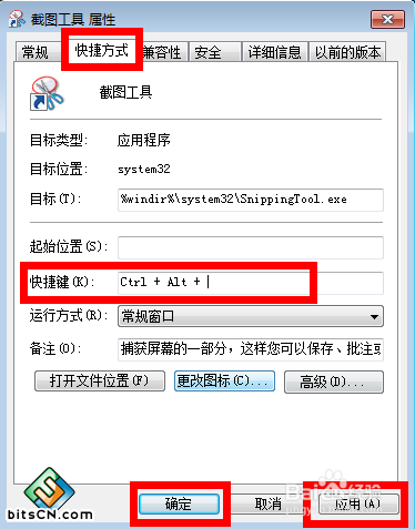 如何给win7自带的截图工具设置快捷键？