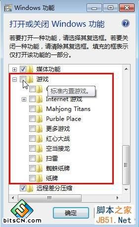 快乐周末 找回Win7系统自带小游戏
