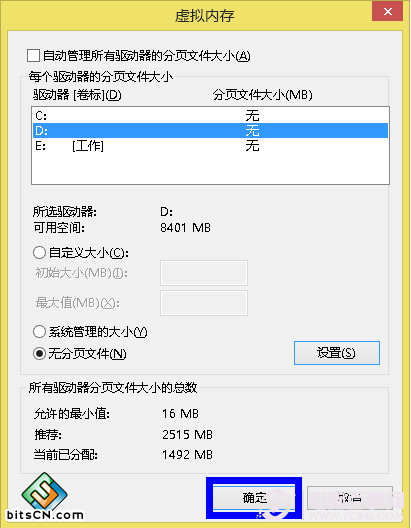 如何删除虚拟内存