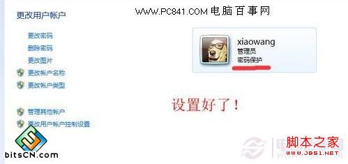 win7设置开机密码完成