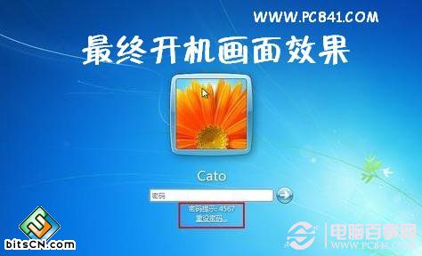 win7设置开机密码教程最终效果