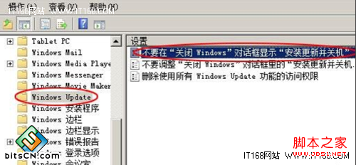 如何关闭Win7更新时“是否安装并更新”提示
