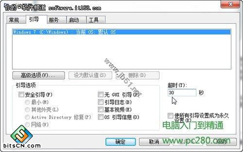 巧设msconfig 让Windows7启动更快一步