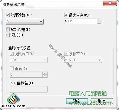 巧设msconfig 让Windows7启动更快一步