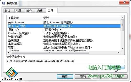 巧设msconfig 让Windows7启动更快一步