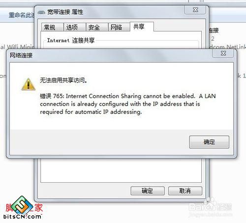 win7 宽带无法共享，错误代码765解决方法