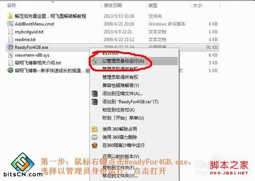 如何让你的win7 32位系统最高支持128G内存？