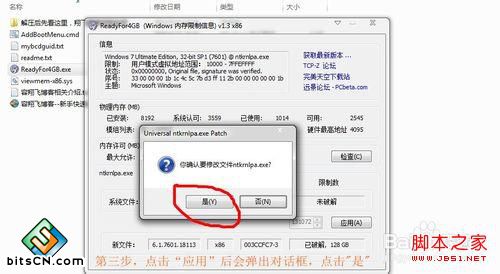 如何让你的win7 32位系统最高支持128G内存？