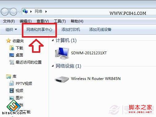 进入Win7网络共享中心