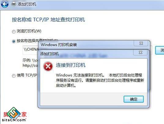 win7连接打印机显示本地打印后台处理程序服务没有运行