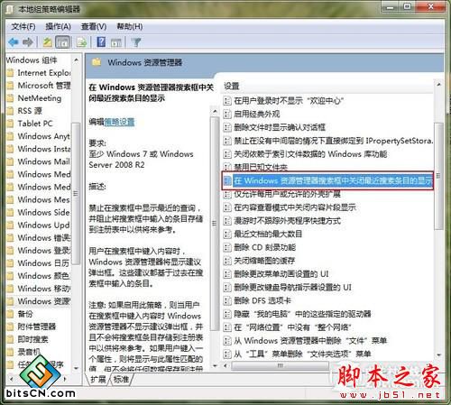 保护隐私 让Win7资源管理器停止记忆