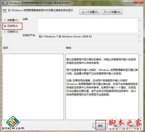 保护隐私 让Win7资源管理器停止记忆