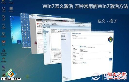 Win7怎么激活 五种常用的Win7激活方法