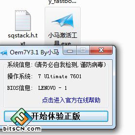 使用小马win7激活工具