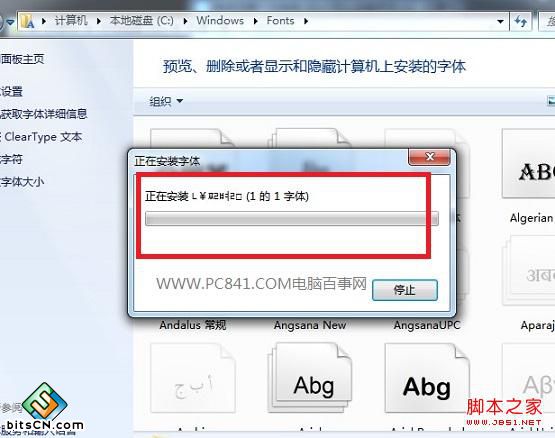 Win7安装字体步骤教程