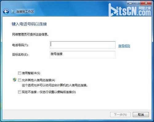 Win7系统无法连接(6)