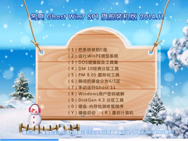 冬爽 Ghost Win7 SP1 64位旗舰装机版 2014.11 系统下载-1