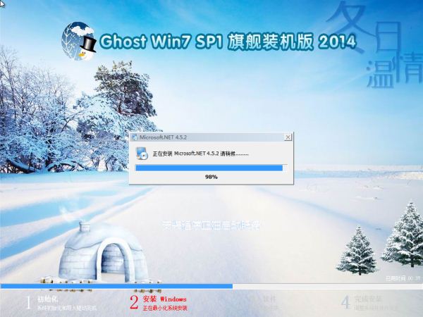 冬爽 Ghost Win7 SP1 64位旗舰装机版 2014.11 系统下载-2