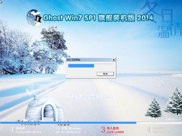 冬爽 Ghost Win7 SP1 64位旗舰装机版 2014.11 系统下载-3