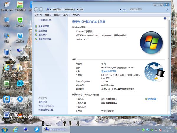 冬爽 Ghost Win7 SP1 64位旗舰装机版 2014.11 系统下载-5