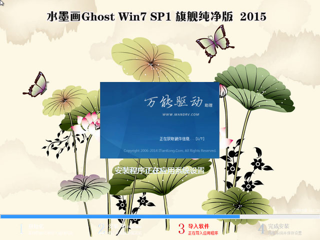 水墨画GHOST_Win7_64位旗舰纯净版_2015 系统下载-4