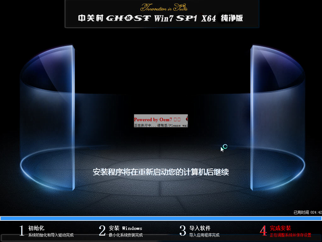 中关村GHOST_Win7_64位旗舰纯净版系统下载_2015-4