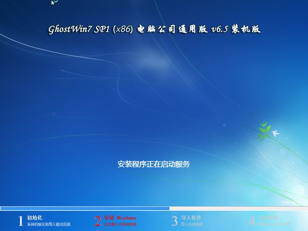 【CN精品系统】《 Ghost_Win7 SP1 x86 电脑公司通用版 v6.5 》 32位 装机版