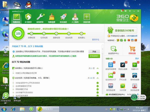 【CN精品系统】《 Ghost_Win7 SP1 x86 电脑公司通用版 v6.5 》 32位 装机版