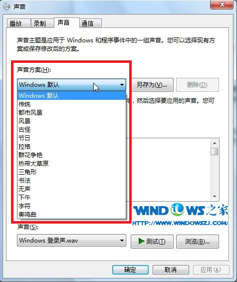 设置电脑win7开机声音