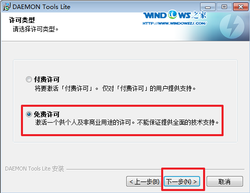 虚拟光驱安装win7系统(3)