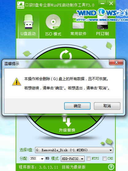 如何用u盘重装win7系统(2)