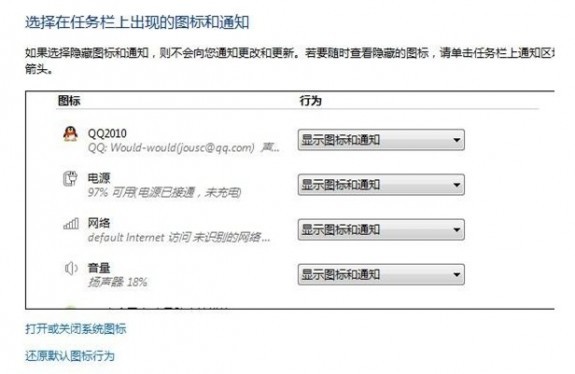 win7通知区域图标怎么删除? 三联