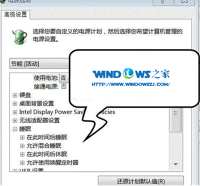 电源选项高级设置