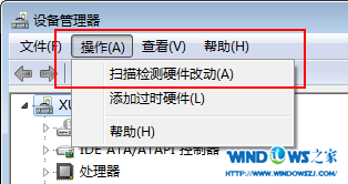 设备管理器-扫描检测硬件改动