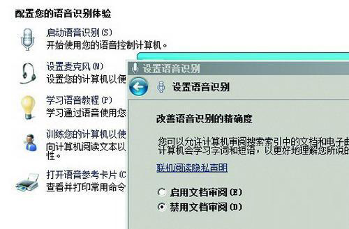 大地windows7纯净版下开启/配置语音识别的法门  　