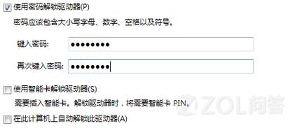 为电脑硬盘加密的深度win7操作秘笈