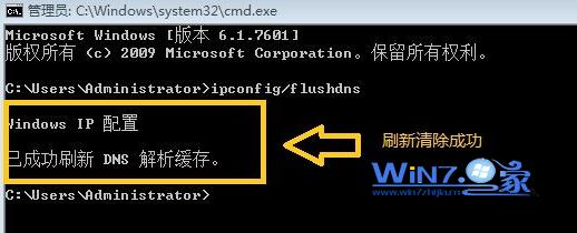  　深度技术windows7系统中清除DNS缓存的妙方