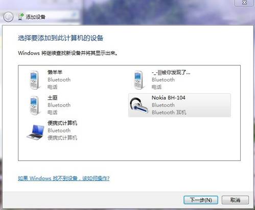 系统之家Win7纯净版系统中妙用蓝牙耳机收听音乐的诀窍