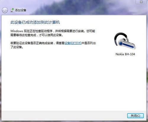 系统之家Win7纯净版系统中妙用蓝牙耳机收听音乐的诀窍