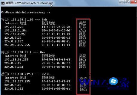 大地Windows7中怎么清除arp缓存以防被arp攻击及欺骗较妥 